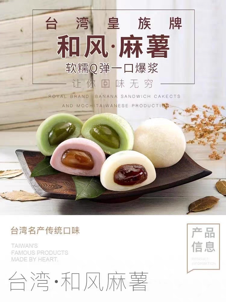 台湾皇族和风 麻薯 大福210g芋头味bbd01/02/2025